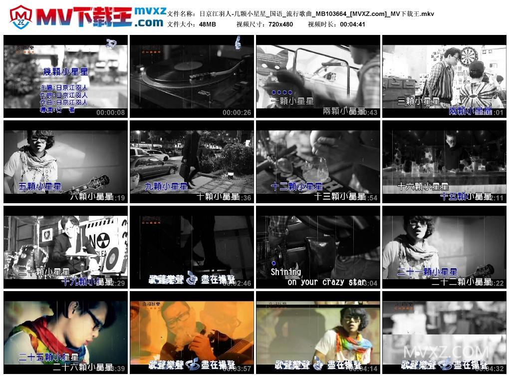 日京江羽人-几颗小星星_国语_流行歌曲_MB103664
